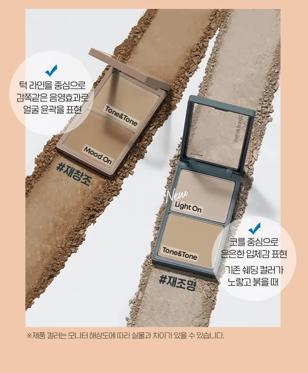 [조효진 Pick] 에뛰드 그림자 쉐딩 기획 (브러쉬 증정) 2 Colors 상세페이지 15